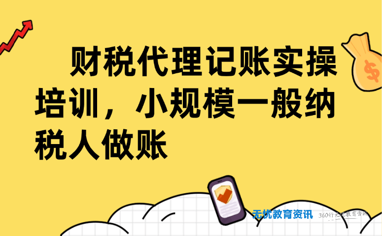 财税代理记账实操培训,小规模一般纳税人做账