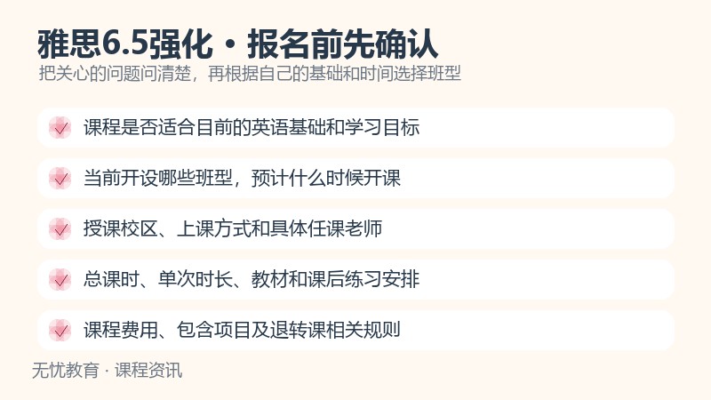 天津新东方大学生雅思6.5分强化课程报名前确认事项