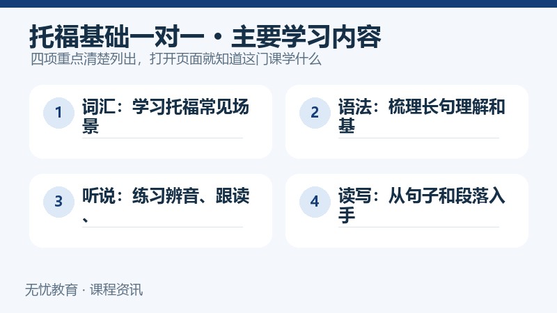 天津新东方托福预备基础一对一课程主要学习内容