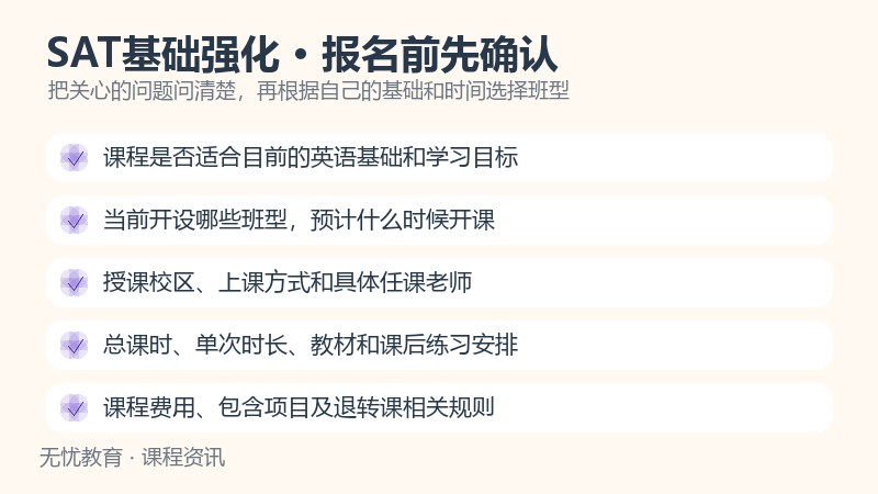 天津新东方SAT阶段强化课程报名前确认事项