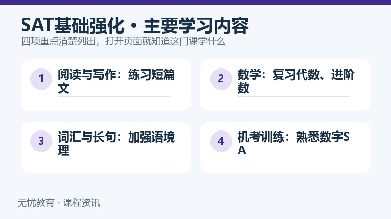 天津新东方SAT阶段强化课程主要学习内容