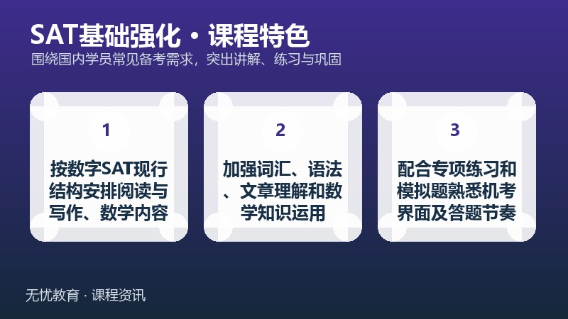 天津新东方SAT阶段强化课程课程特色