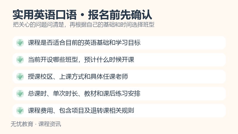天津新东方英语实用口语课程报名前确认事项