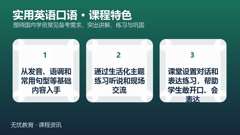 天津新东方英语实用口语课程课程特色