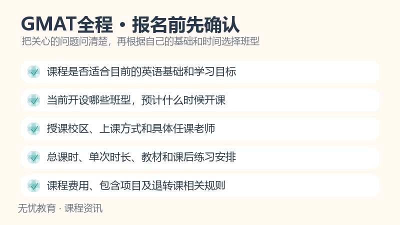 天津新东方GMAT全程课程报名前确认事项