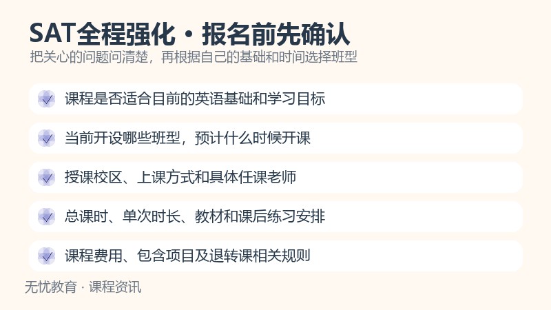 天津新东方SAT强化全程课程报名前确认事项