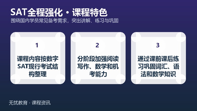 天津新东方SAT强化全程课程课程特色