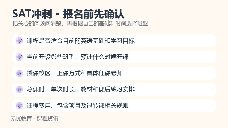 天津新东方SAT冲刺强化课程报名前确认事项