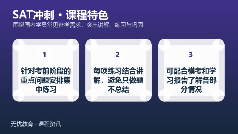 天津新东方SAT冲刺强化课程课程特色