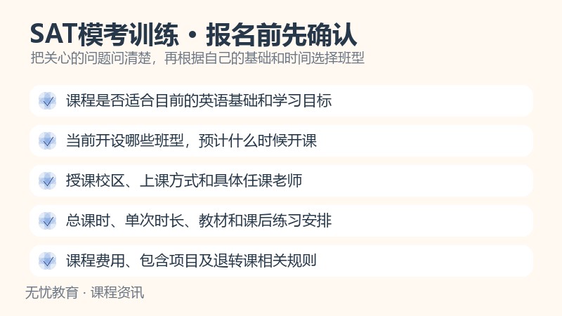 天津新东方SAT模考训练课程报名前确认事项