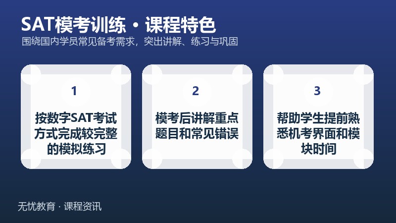 天津新东方SAT模考训练课程课程特色
