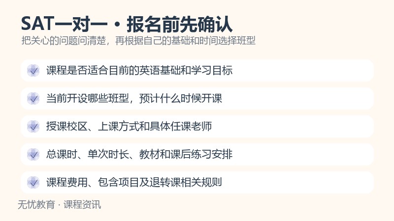 天津新东方SAT一对一强化课程报名前确认事项
