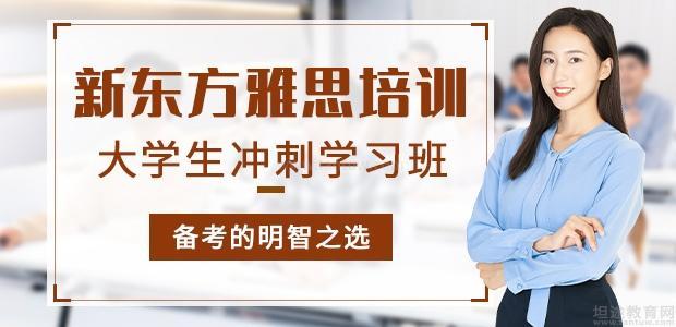 天津雅思中级培训班