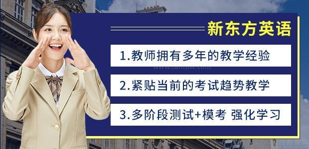 天津新东方学校英语培训