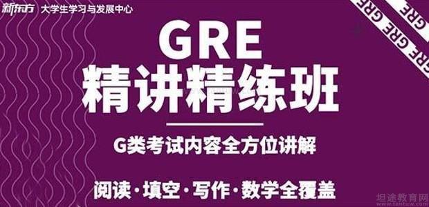 天津GRE辅导班