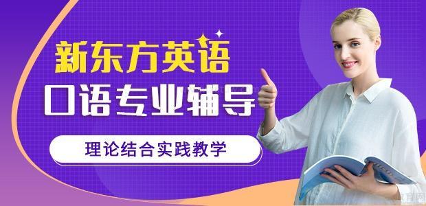 天津英语实用口语辅导班