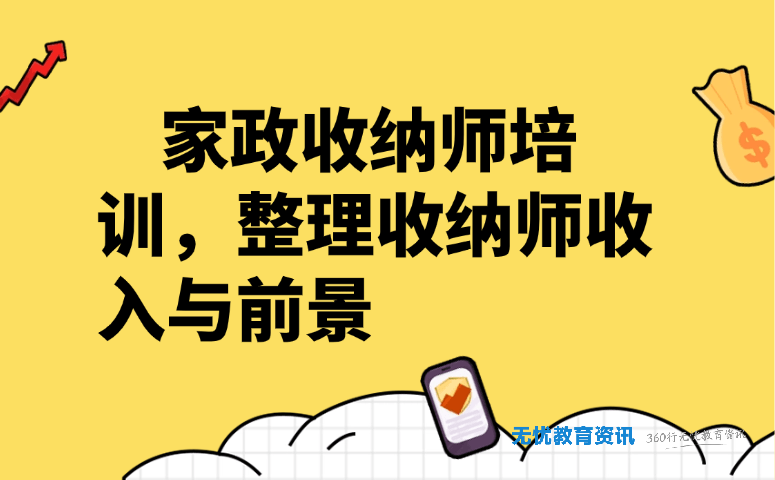 家政收纳师培训,整理收纳师收入与前景
